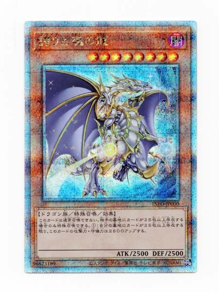 コナミ モンスター【光】 INFO-JP000 誇りと魂の龍 25thシク - メルカリ