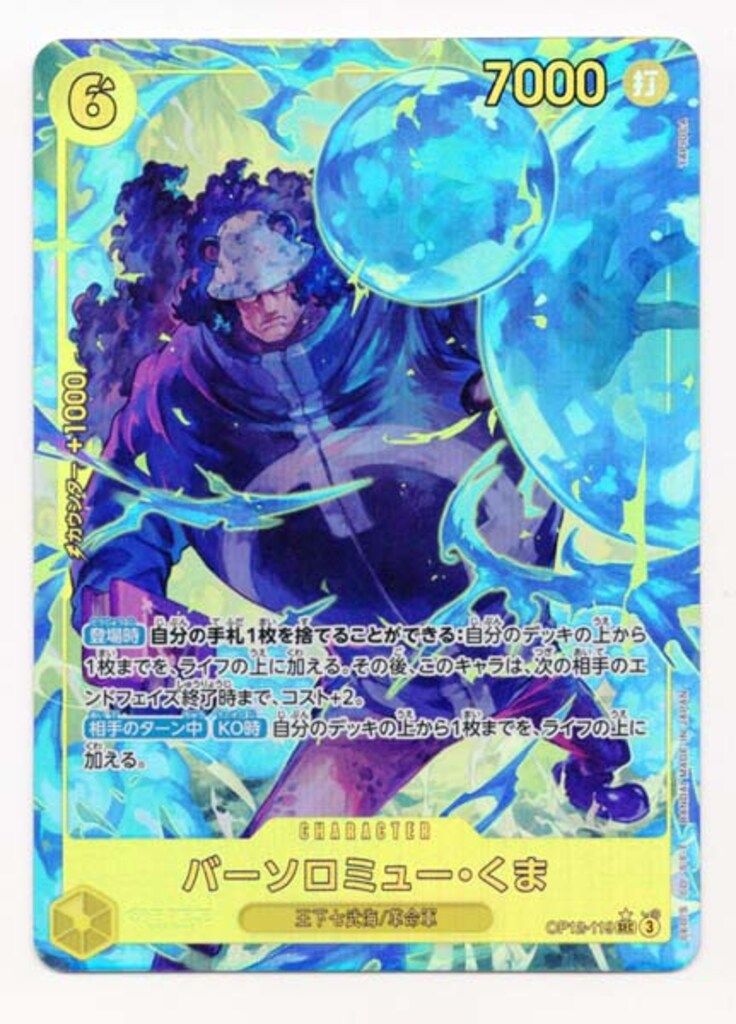 バンダイ 師弟の絆 OP12-119 バーソロミュー・くま パラレルSEC - メルカリ