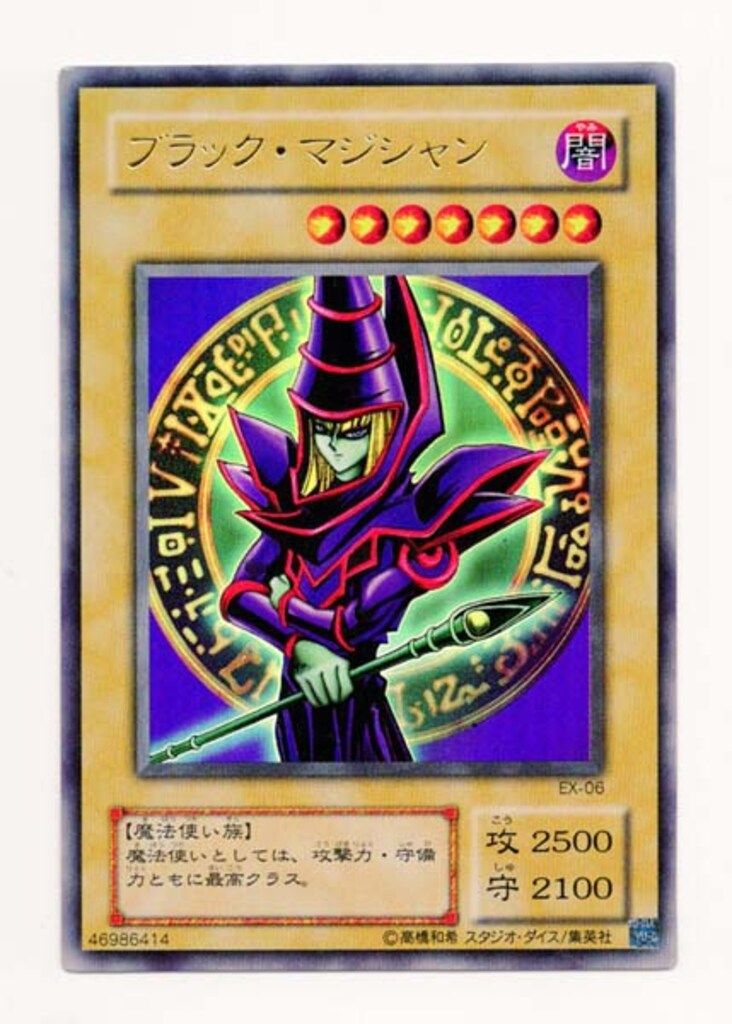 「ブラック・マジシャン」(EX-06) EX版（第2期イラストのウルトラレア） 第2期【モンスター闇】 EX-06 ブラック・マジシャン UR - メルカリ