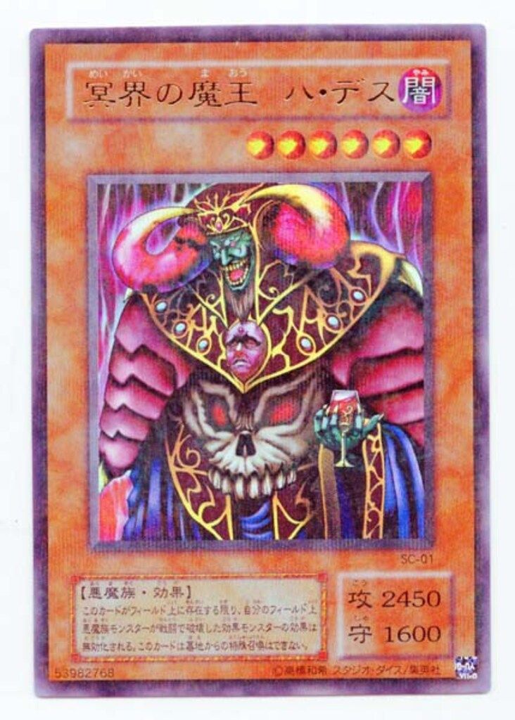 第3期【モンスター】 DL5-001 冥界の魔王 ハ・デス パラレル - メルカリ