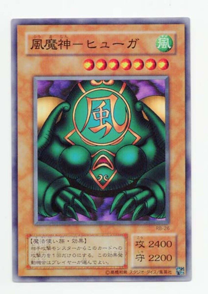 第2期【モンスター風】 RB-26 風魔神-ヒューガ SR - メルカリ