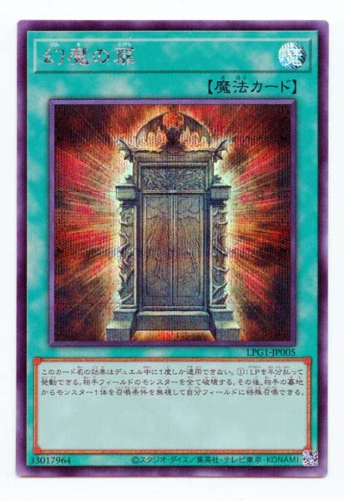 コナミ 魔法 LPG1-JP005 幻魔の扉 シークレット - メルカリ