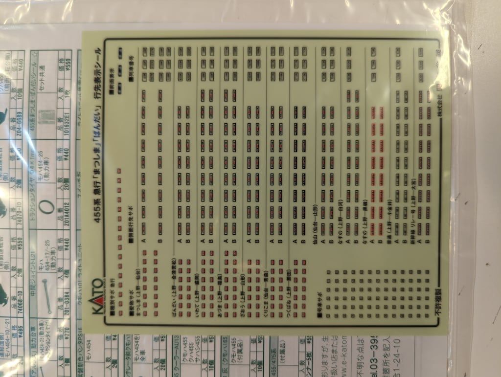  関水金属 KATO Nゲージ 455系 急行 まつしま 7両セット 10 1632 鉄道模型 模型 プラモデル