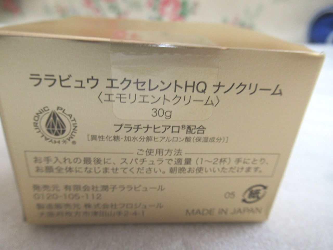 ララビュウ エクセレントHQ ナノクリーム 30g エモリエントクリーム