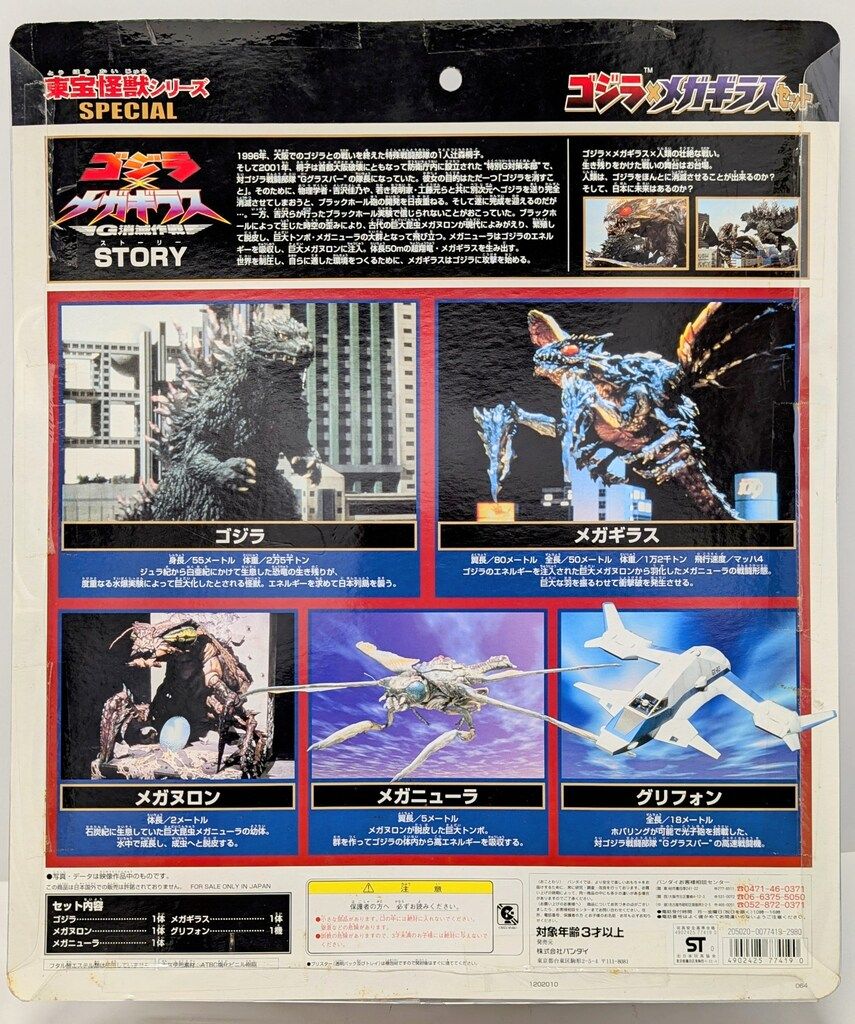 東宝怪獣シリーズスペシャル ゴジラ×メガギラスセット 2個 バンダイ 商品・サービスサイト | 東宝怪獣シリーズスペシャル ゴジラ