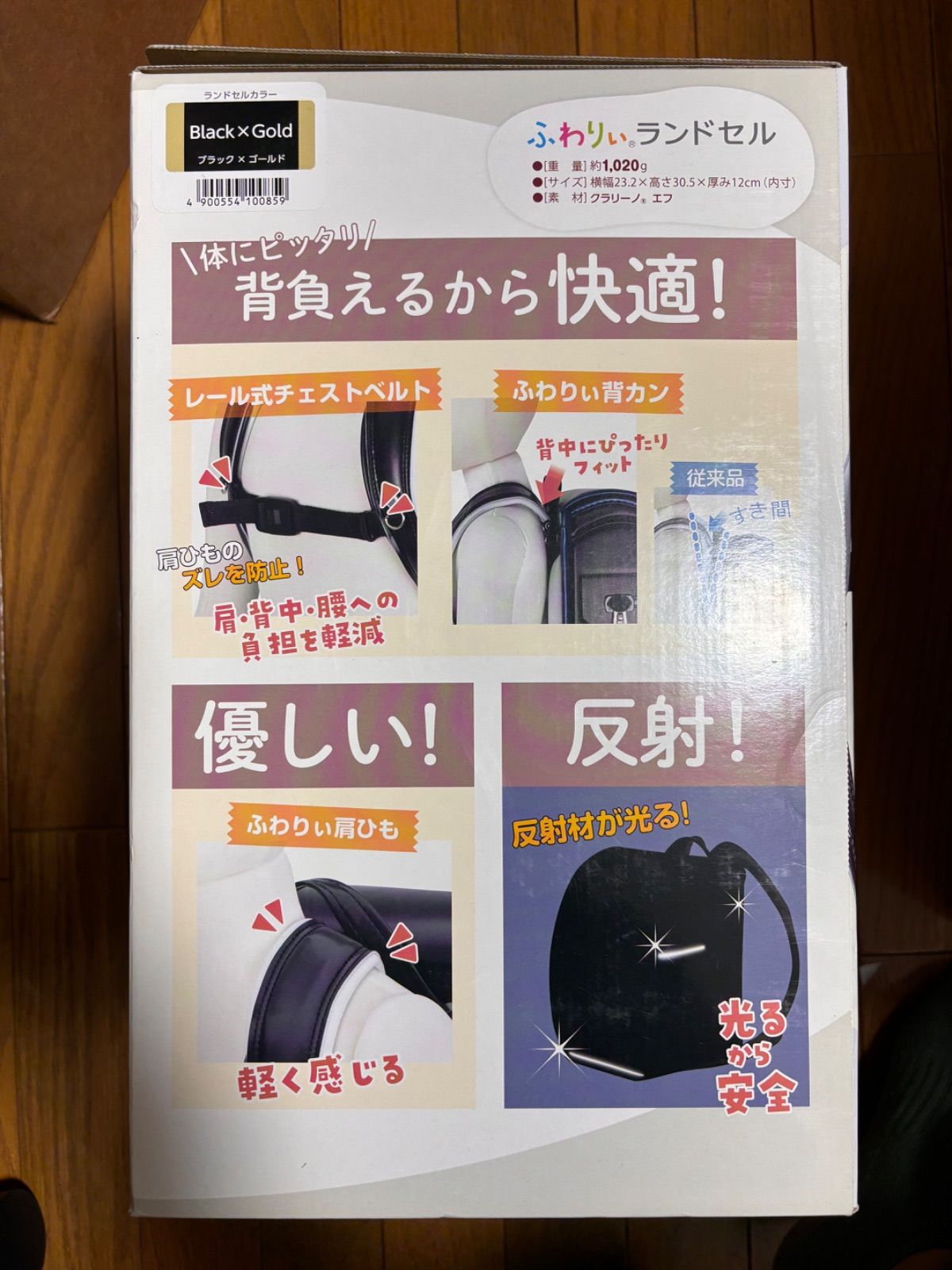 ふわりぃランドセル 2026年度モデル メーカー 反射材付