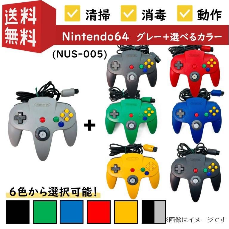 2個セット】【グレー＆選べるカラー】【動作確認済】Nintendo64