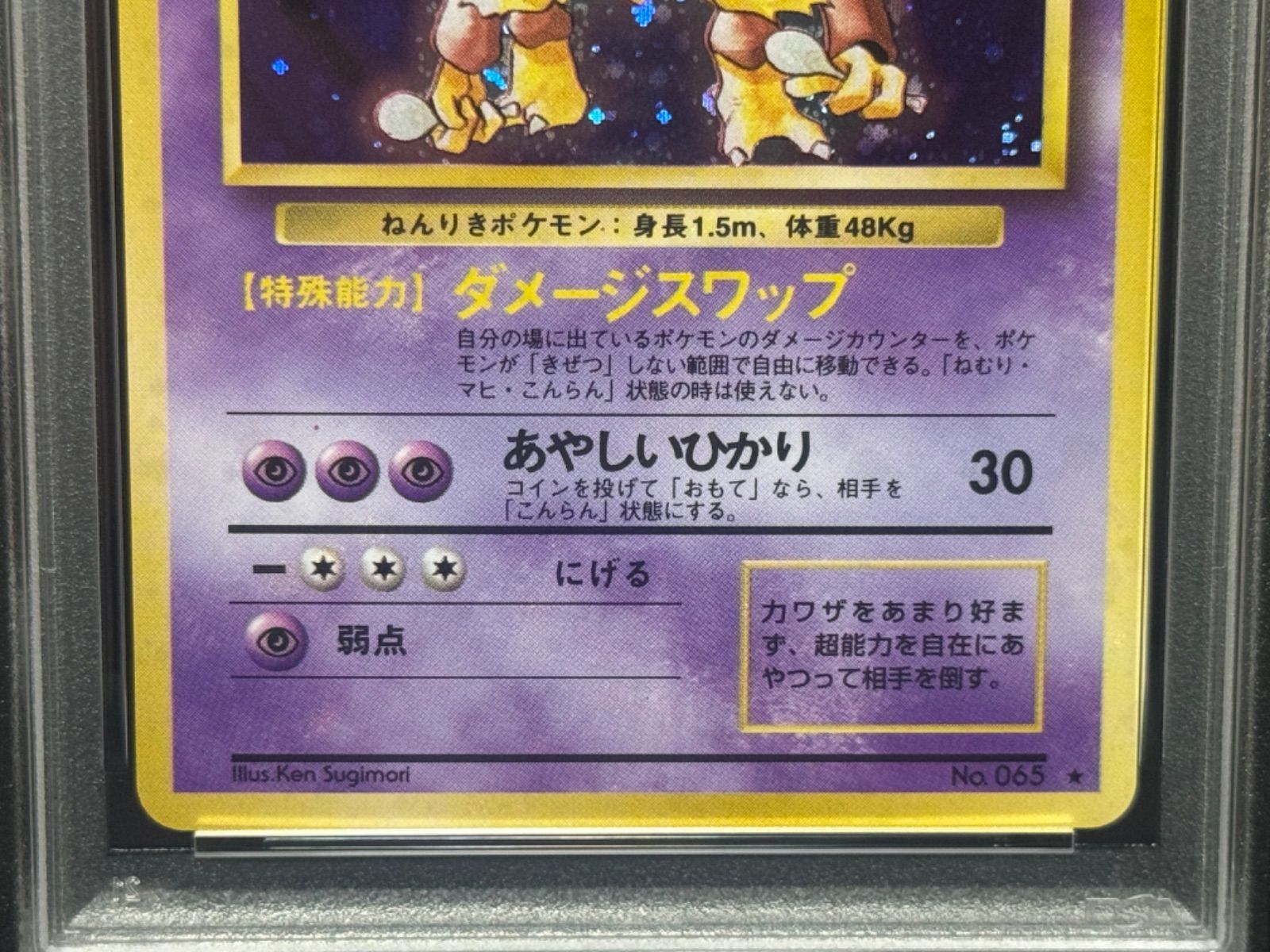 PSA10 フーディン LV.42 No.065 ☆ マークあり キラ 旧裏 ポケモン