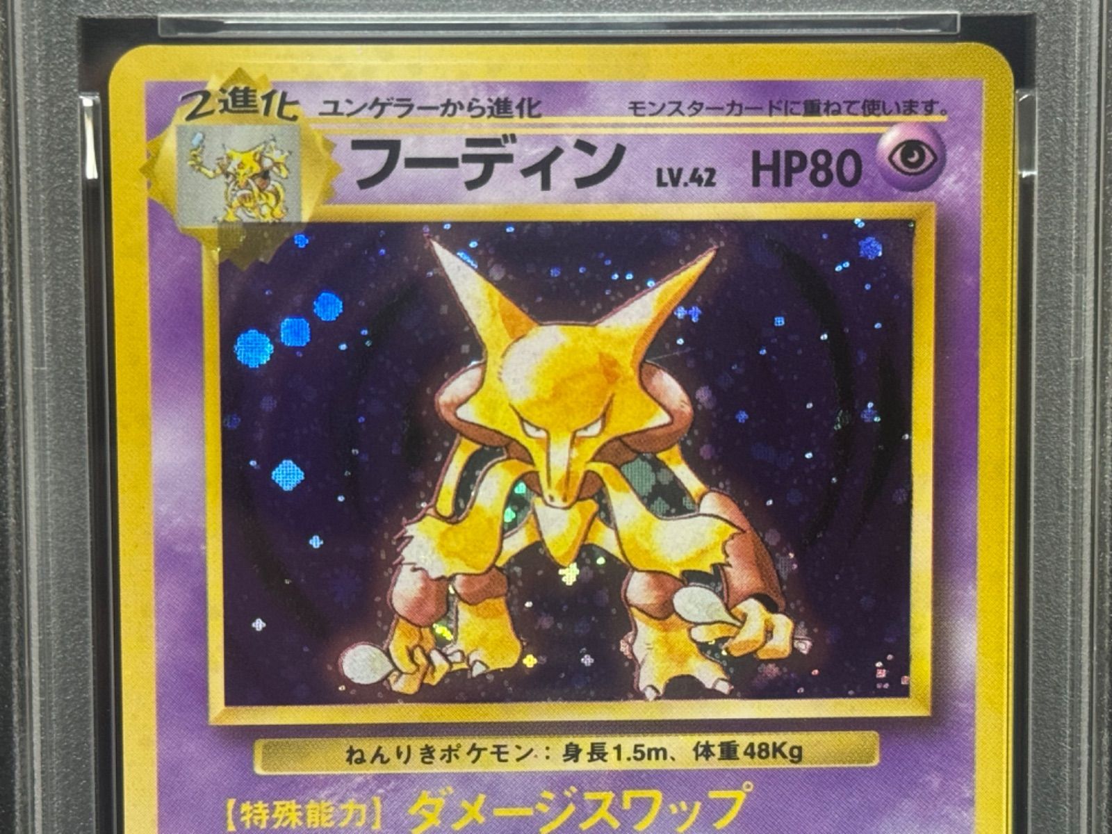 PSA10 フーディン LV.42 No.065 ☆ マークあり キラ 旧裏 ポケモン