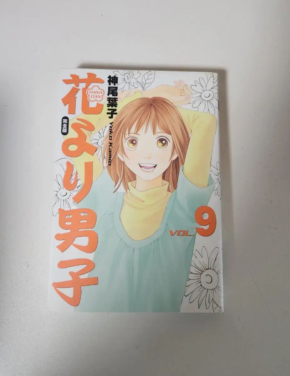 花より男子 1 9巻 (日本 願書) 花より男子 0 9巻 [新書版] 8／神尾 17／神尾