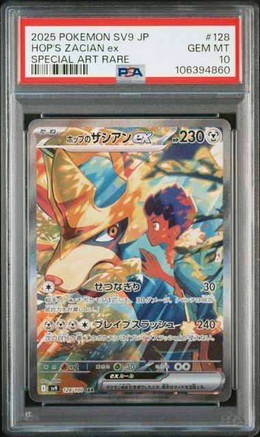 PSA10】ホップのザシアンex(SAR)〈128/100〉[SV9]末尾4860 - メルカリ