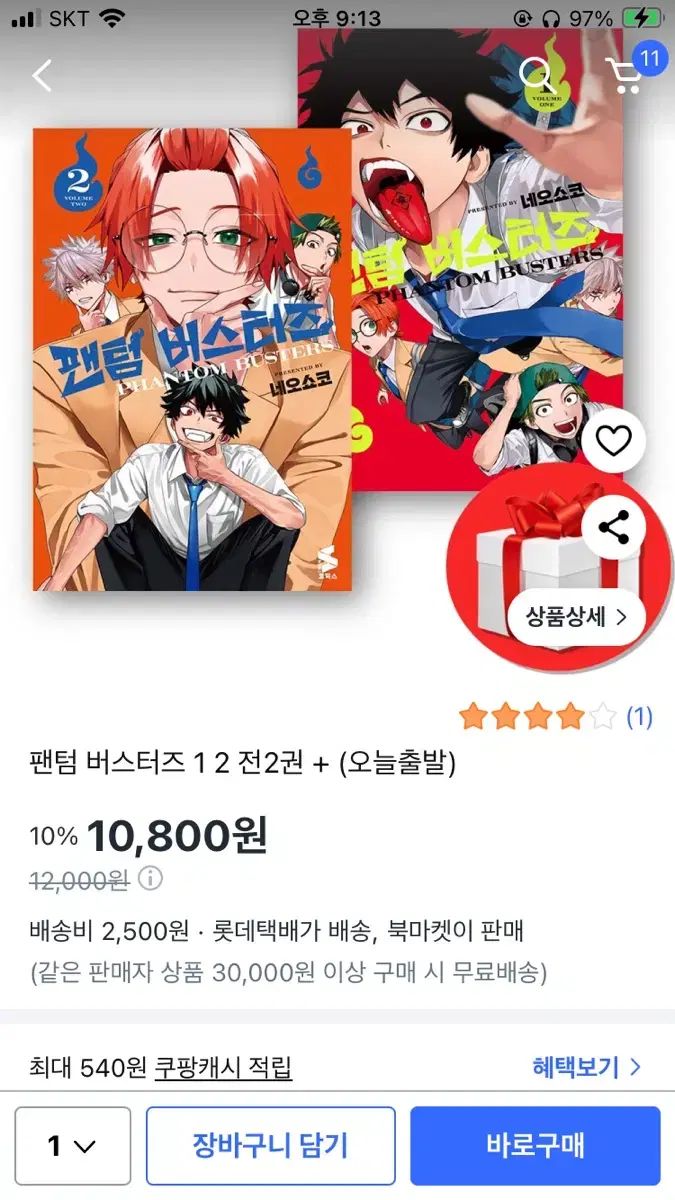 CCPキン肉マン 匠仕様 バイクマン(キャスト製) 原作カラー スパイスシード