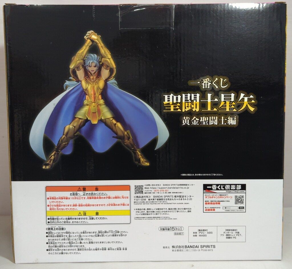 BANDAI SPRITS 一番くじ 聖闘士星矢 黄金聖闘士編 ラストワン賞