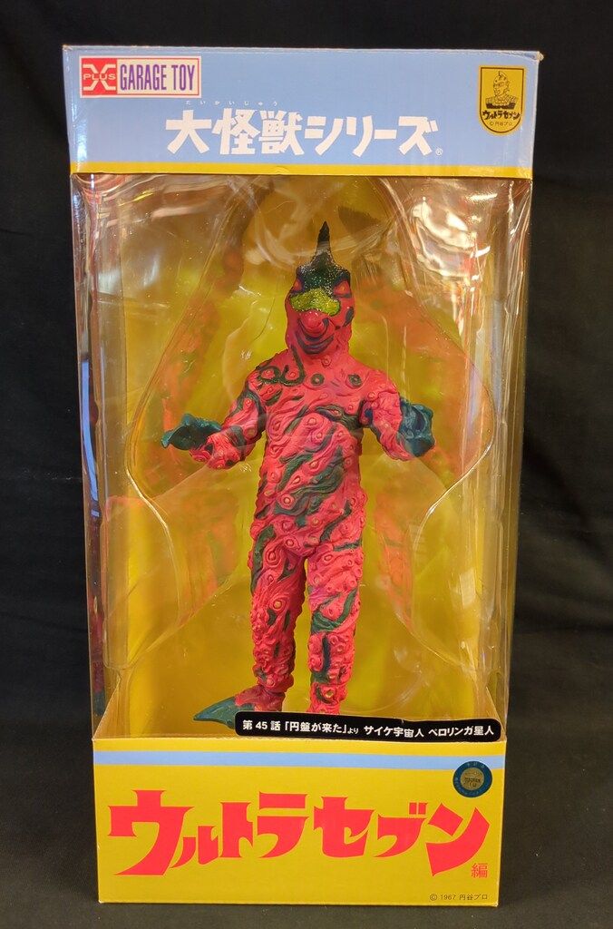 エクスプラス 大怪獣シリーズ ペロリンガ星人 - メルカリ