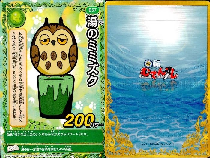 ux319 くら寿司 回転むてん丸 カード まぐろをお食べ！ イソハマ