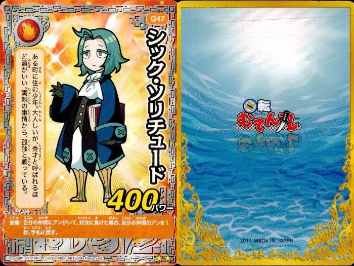 ux319 くら寿司 回転むてん丸 カード ハクラ マイ・ワーシィ しょう