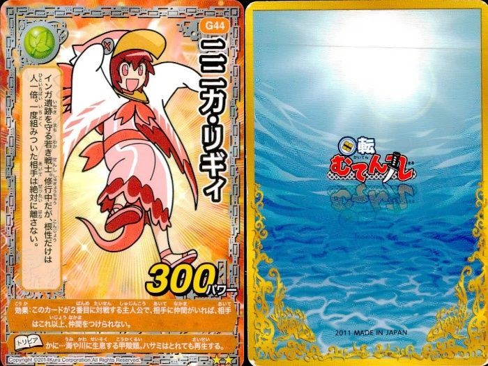 マグロ カード ux319 くら寿司 回転むてん丸 カード まぐろをお食べ！ イソハマ