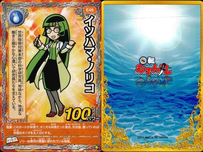 ux319 くら寿司 回転むてん丸 カード まぐろをお食べ！ イソハマ