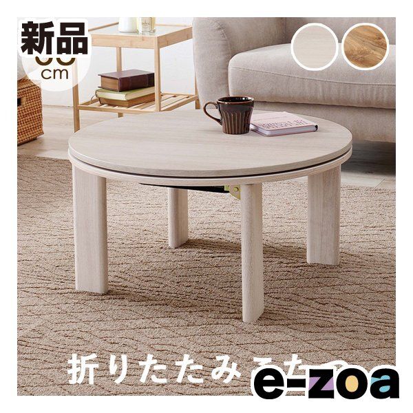 萩原 ハギハラ カジュアルコタツ モネ68 幅68×奥行68×高さ36.5 cm グレイッシュホワイト モネ68-WS 2569240