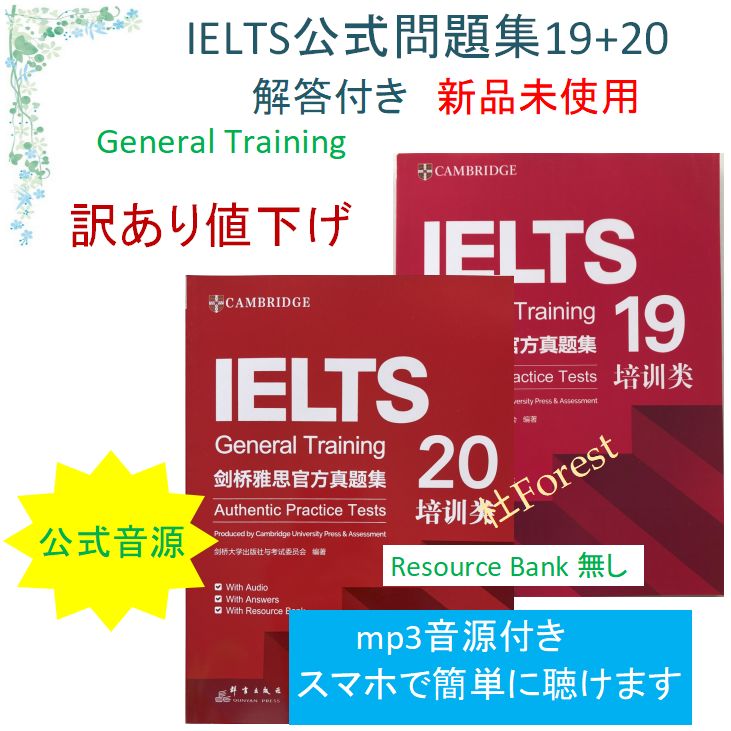 新品 IELTS General Training 公式問題集19+20 音源付 - メルカリ