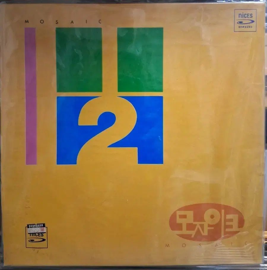 モザイク画 LP 早い 1 2 CD