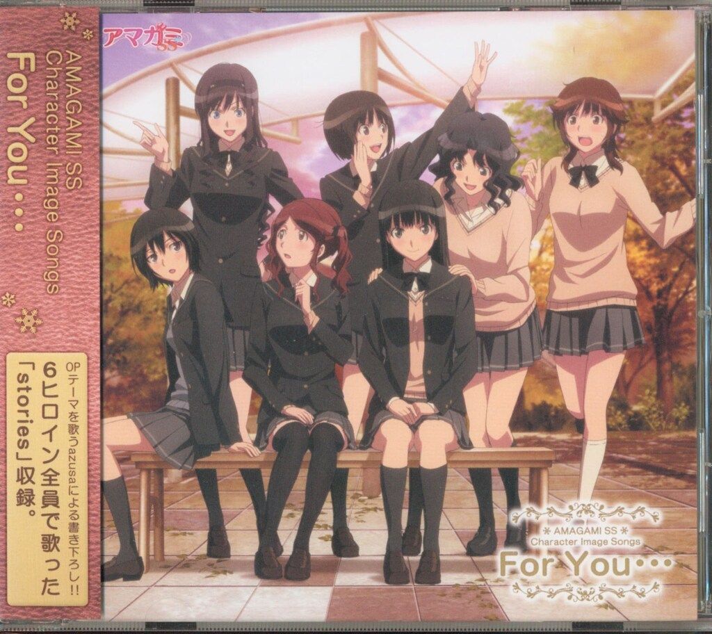 アニメCD アマガミSS キャラクターイメージソングス For You