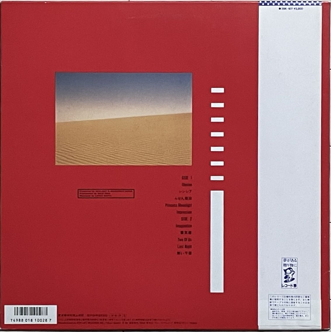 ◇幻のトップミュージシャン集団◇アカガイ/AKA-GUY(松原正樹/斉藤ノブ