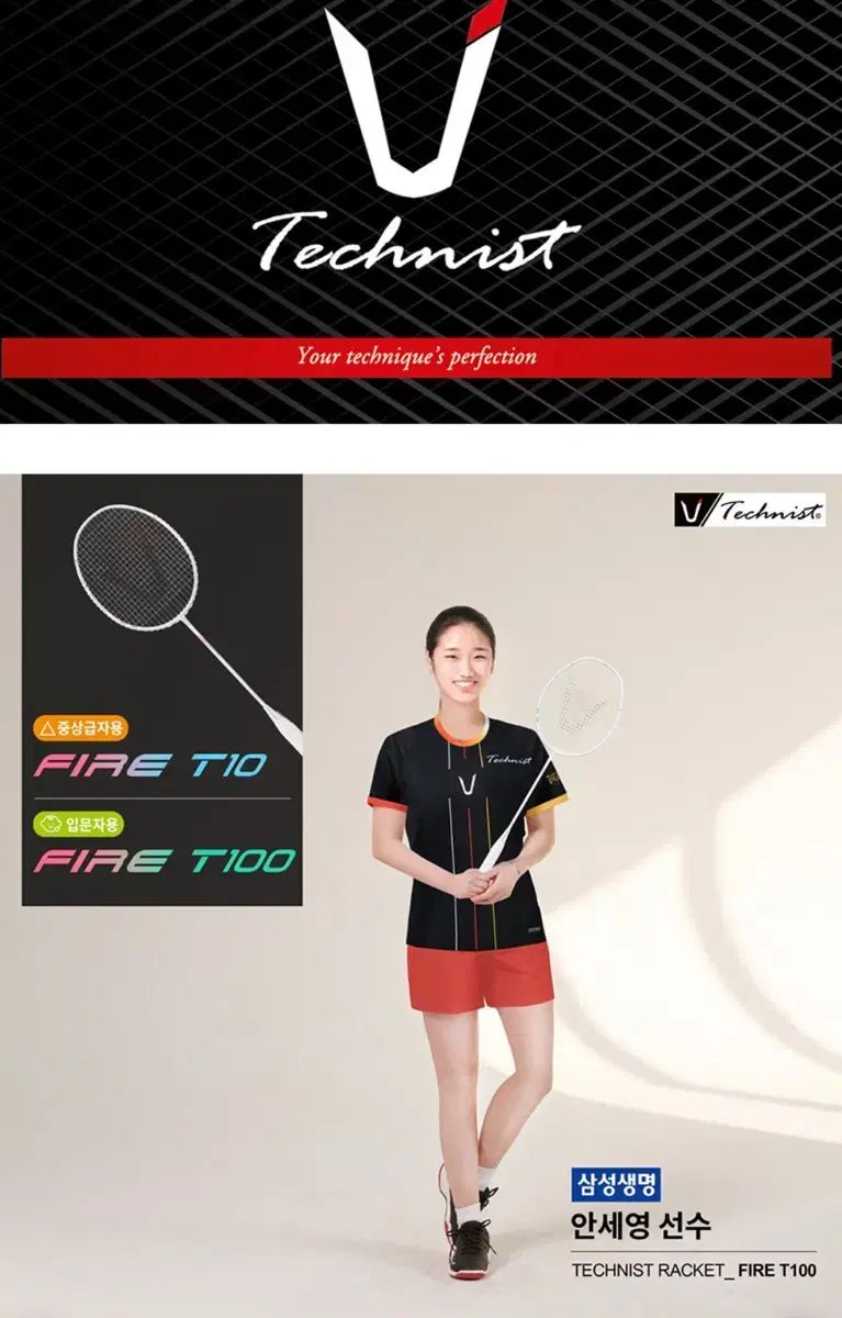 バドミントン アン セヨン ラケット Technist FIRE T 10