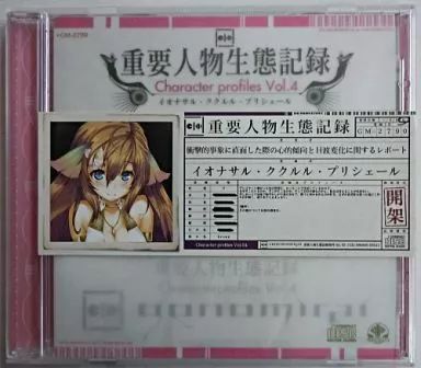 ゲームミュージックCD ドラマCD シェルノサージュ 重要人物生態記録 Character Profiles Vol 4 イオナサル ククルル プリシェール