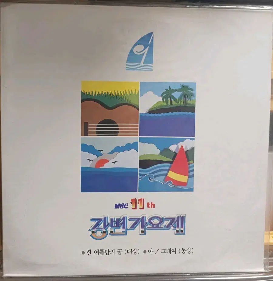 MBC 11 寿司 江辺音楽祭 クォン ソンヨン 真夏の夜の夢大賞曲