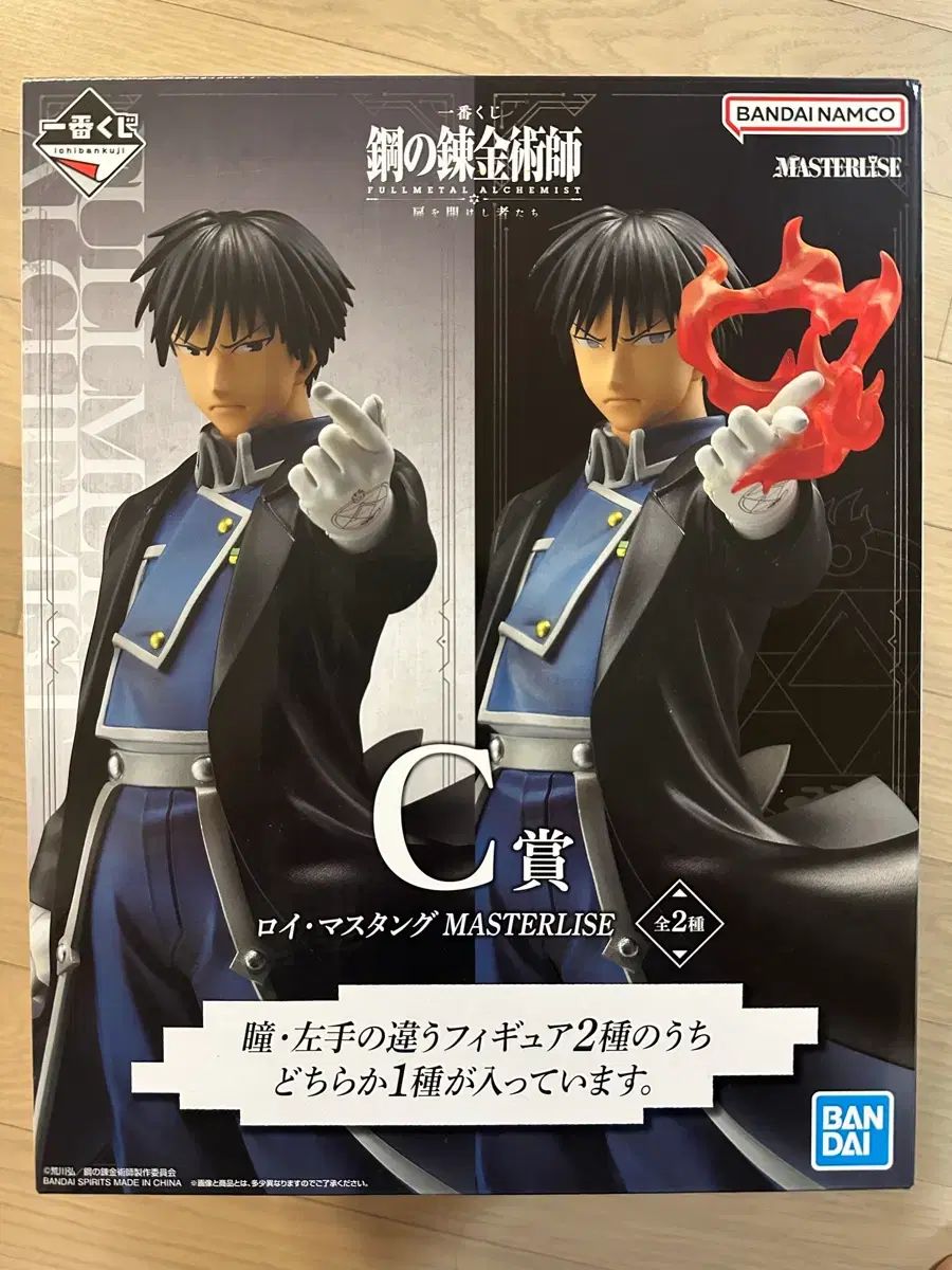 一番くじ 鋼の錬金術師 C賞 ロイ・マスタング（炎）ブラスター 未開封