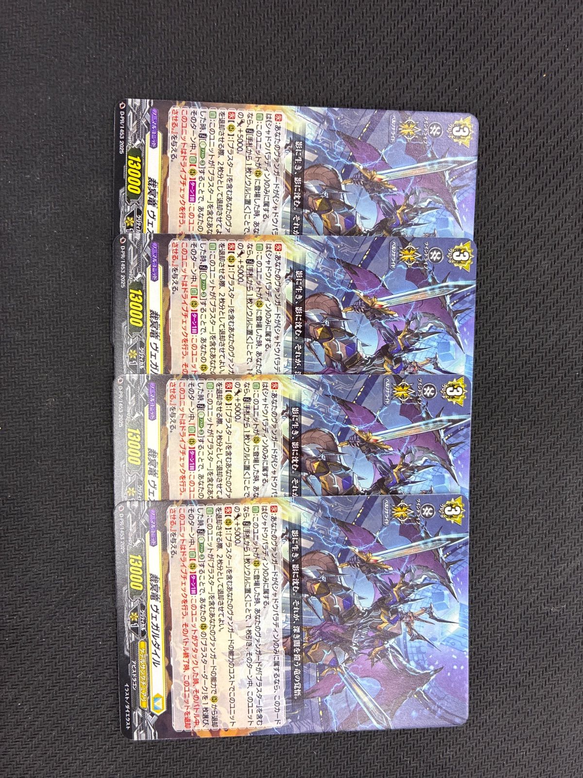 ヴァンガード 裁冥竜ヴェガルダイル プロモ ノーマル 4枚 - メルカリ