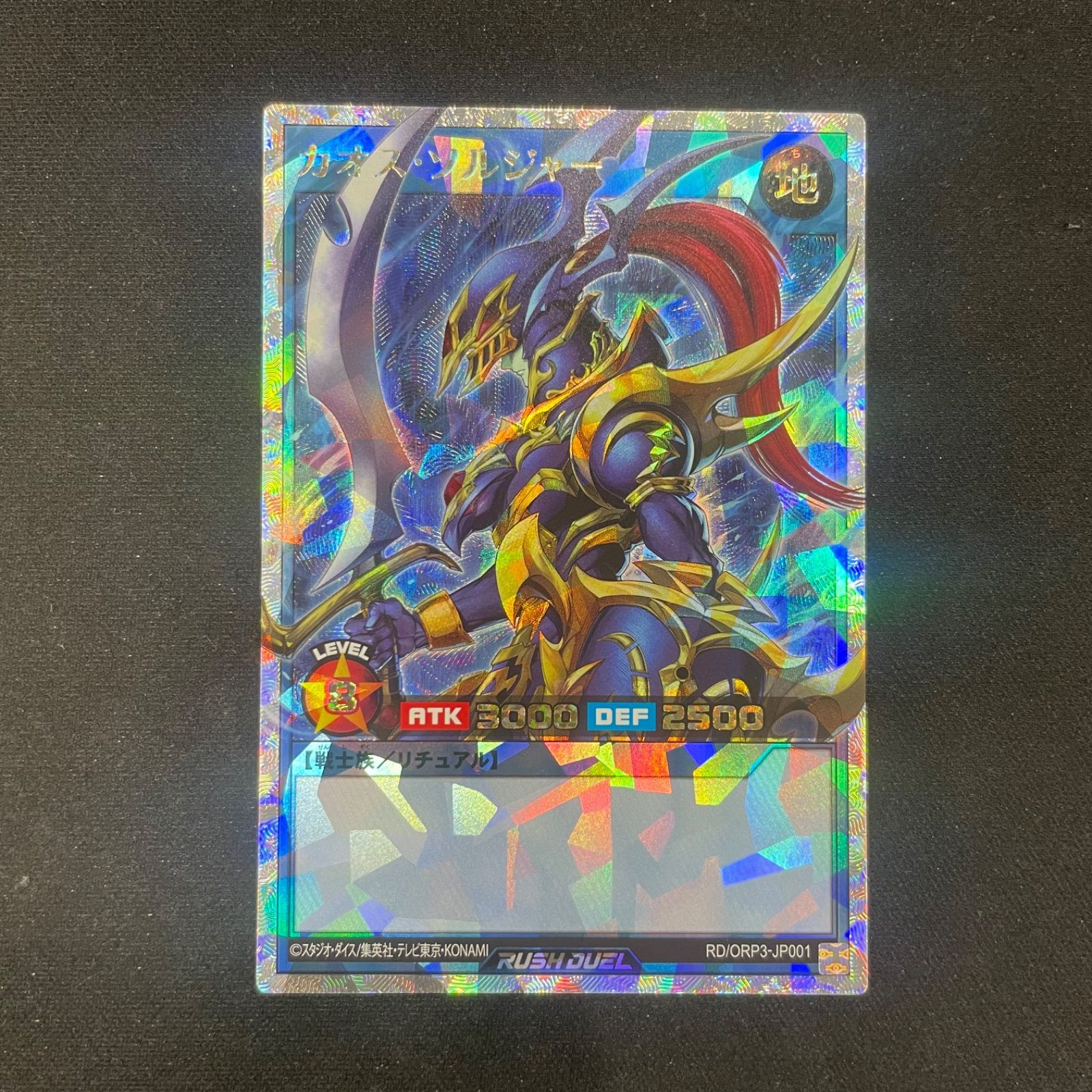 遊戯王 ラッシュデュエル カオス・ソルジャー オーバーラッシュレア