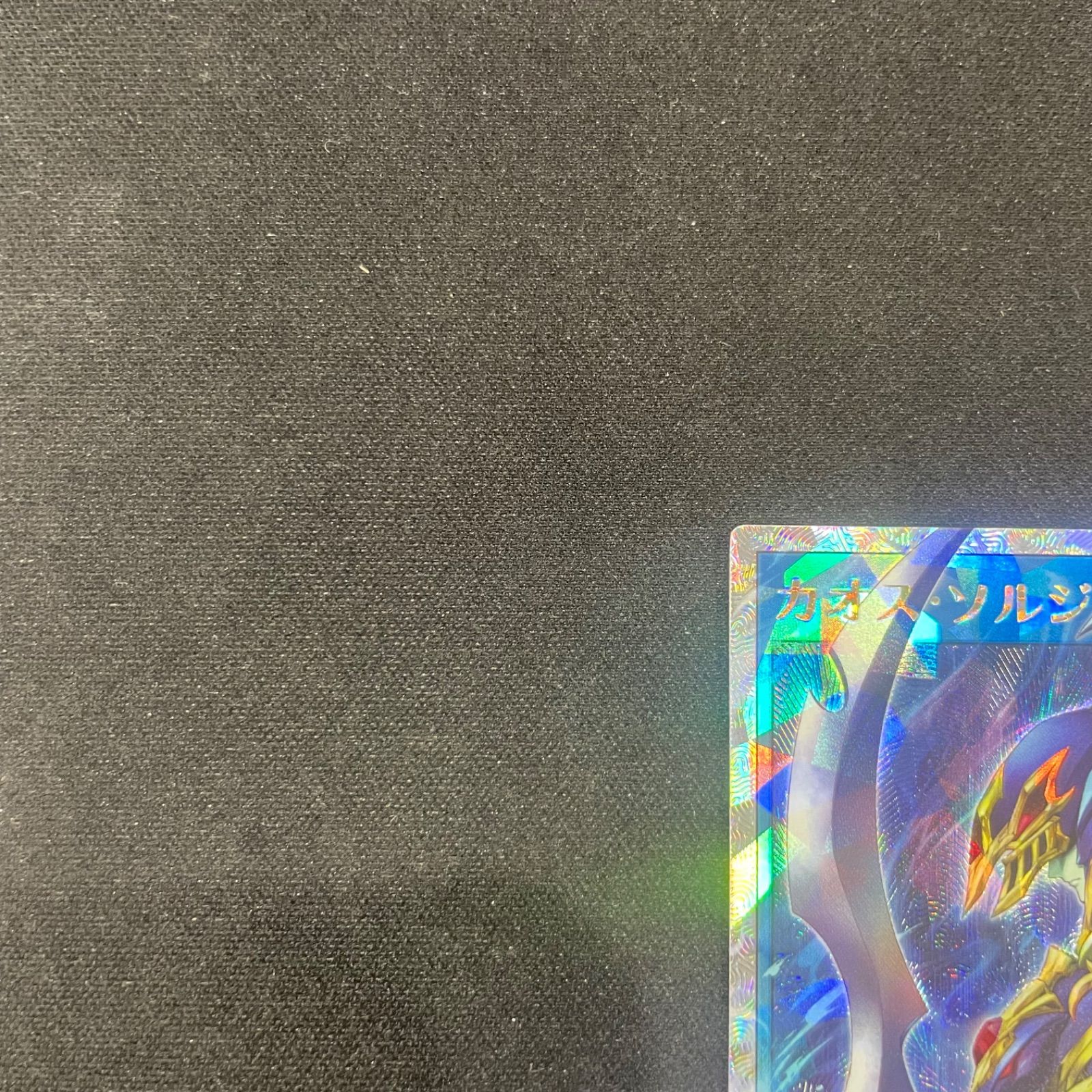 遊戯王 ラッシュデュエル カオス ソルジャー オーバーラッシュ ORP 3-JP 001 A 002