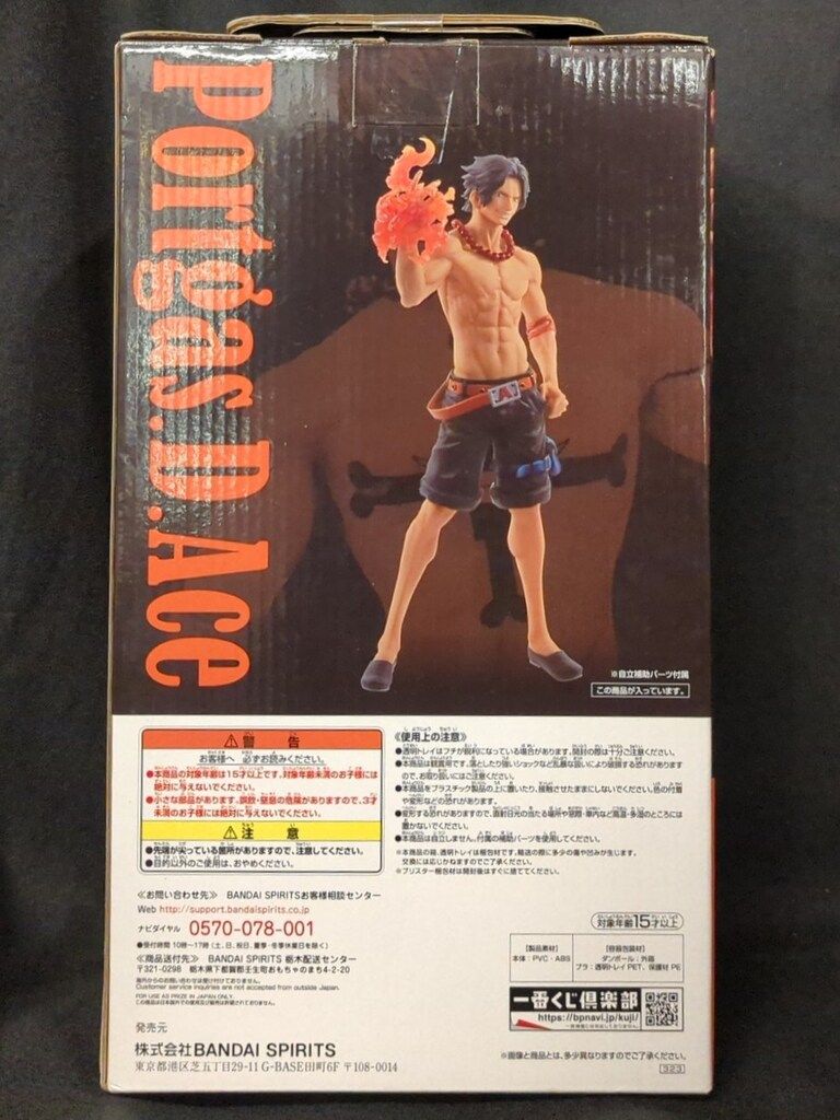 BANDAI SPIRITS 一番くじ ワンピース 兄弟の絆 C賞ポートガス・D