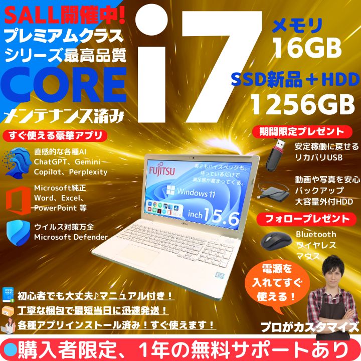 高性能i7×快適16GBメモリ×新品SSD✨】富士通 LIFEBOOK プレミアム