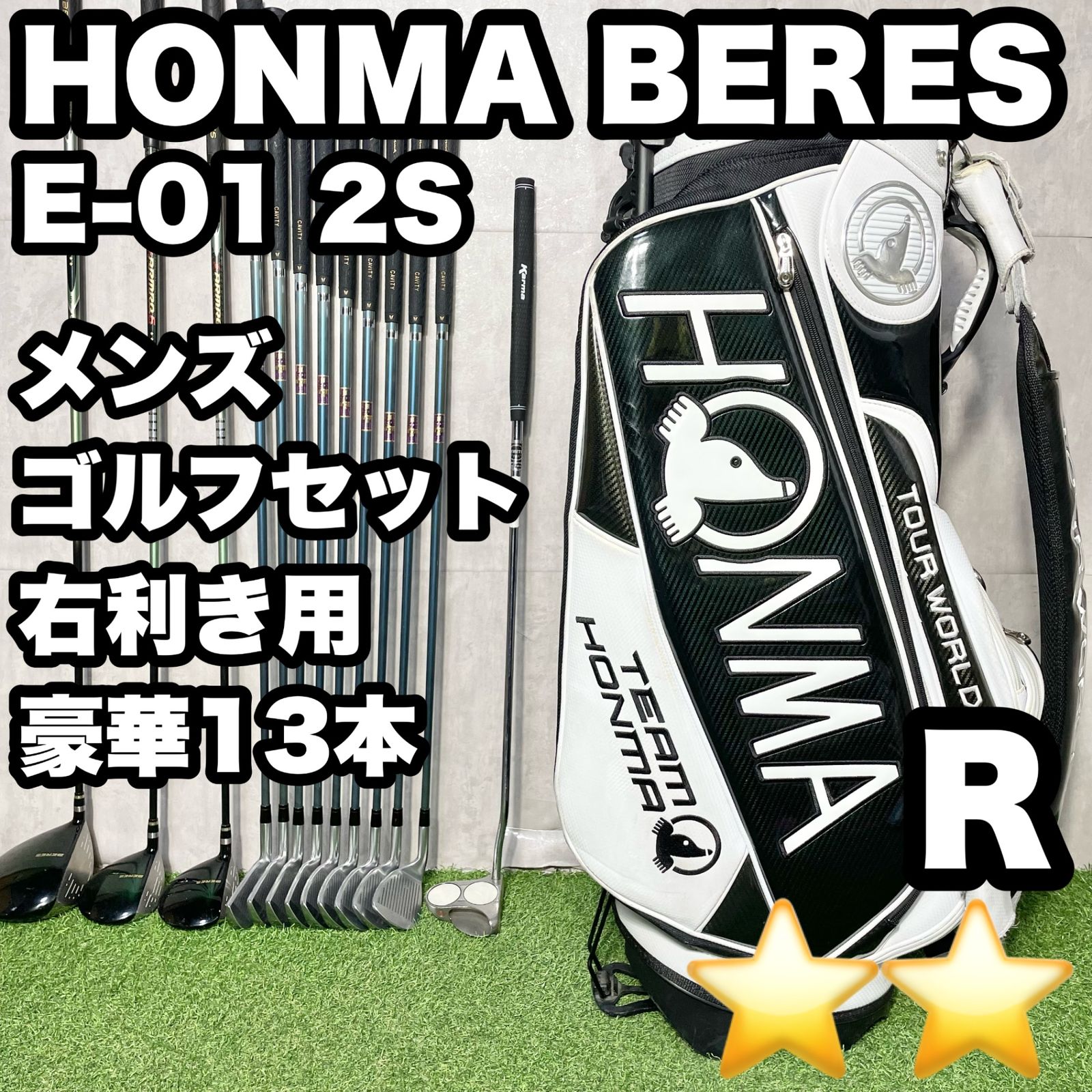 HONMA BERES ホンマ ベレス E-01 2S ゴルフクラブセット メンズ R 13本