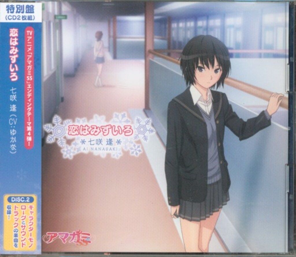 アニメCD 七咲逢 恋はみずいろ 特別盤/アマガミSS - メルカリ