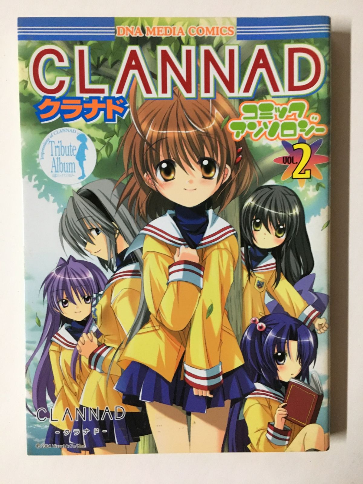 CLANNADコミックアンソロジー VOL.2 (IDコミックス DNAメディア CLANNADコミックアンソロジー VOL.2 (IDコミックス DNAメディア