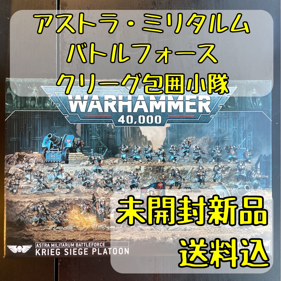 アストラ・ミリタルム バトルフォース クリーグ包囲小隊 ウォー