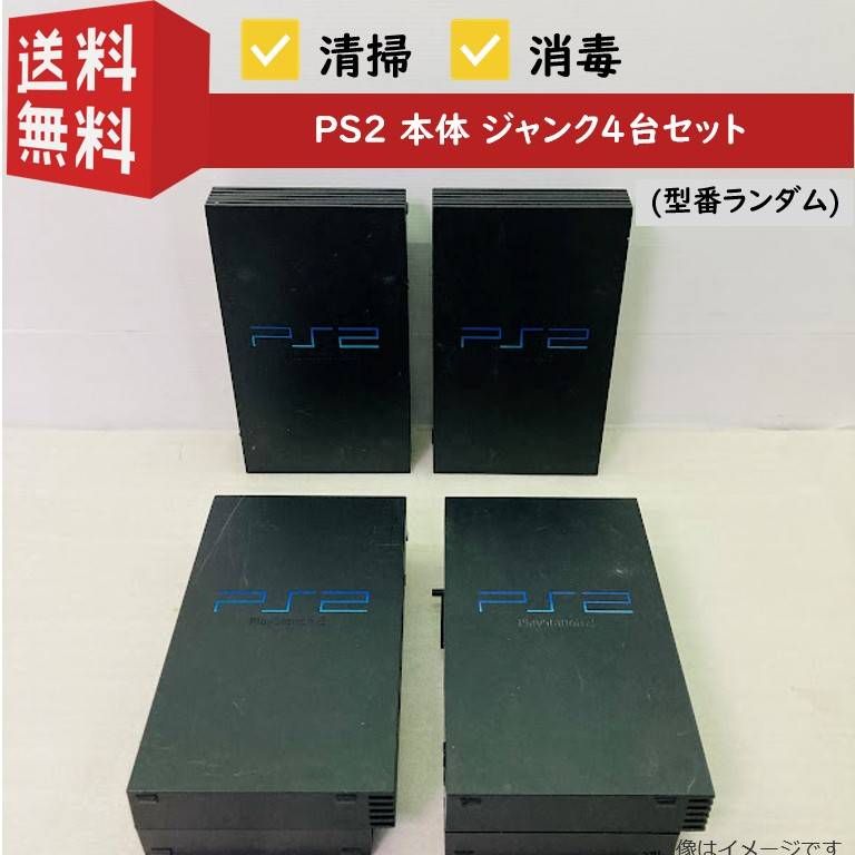☆ジャンク4台Sony PlayStation 2 ジャンク4台セット】SONY PS2 プレイステーション2 本体 ジャンク 4