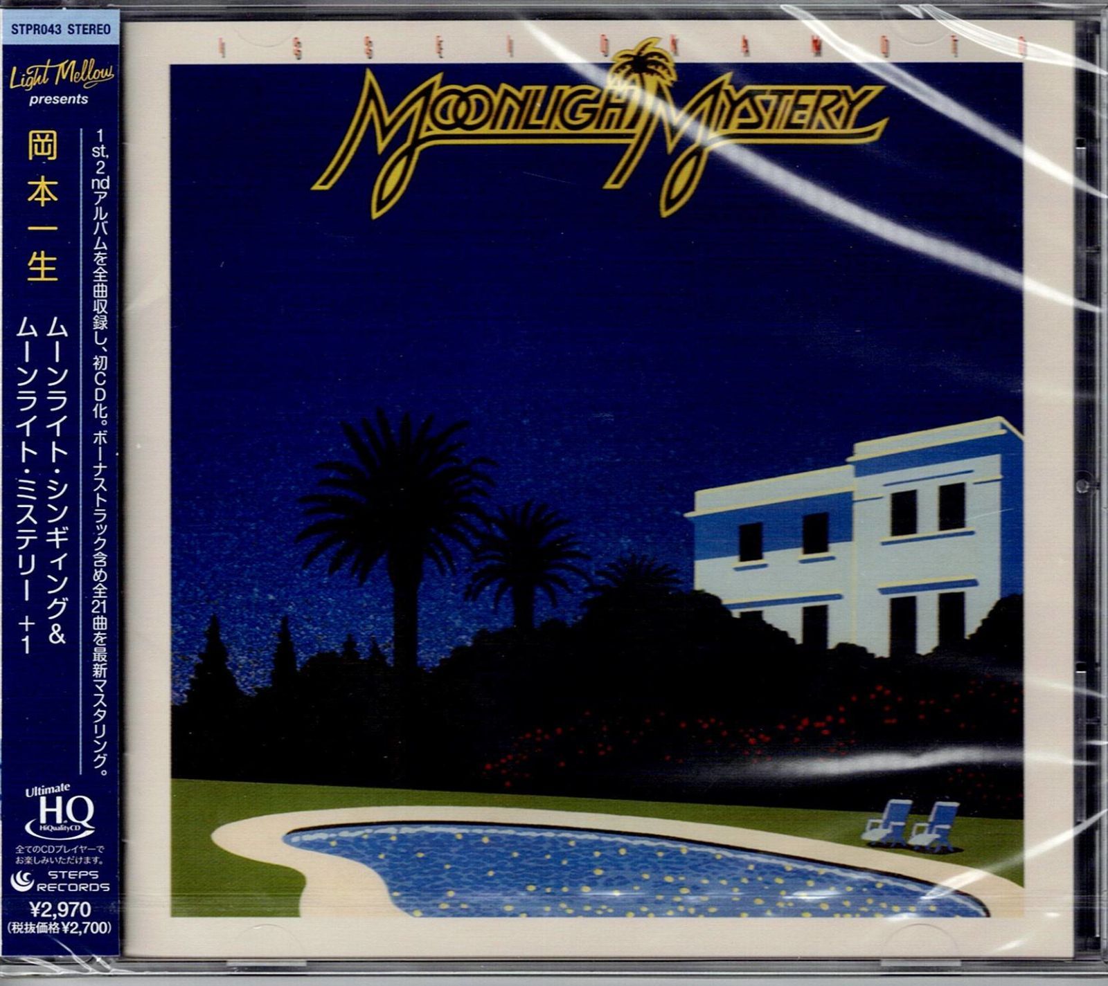 新品 黄昏CITY POP傑作 岡本一生 2in1 待望の初CD化 2024リマスタ高