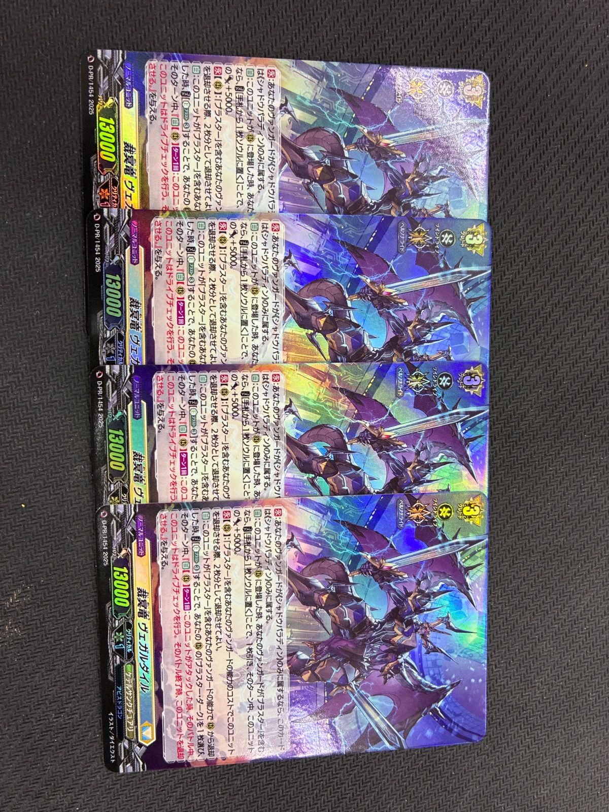 裁冥竜 ヴェガルダイル　4枚セット　プロモ　ヴァンガード ヴァンガード 裁冥竜ヴェガルダイル プロモ ホロ 4枚 - メルカリ