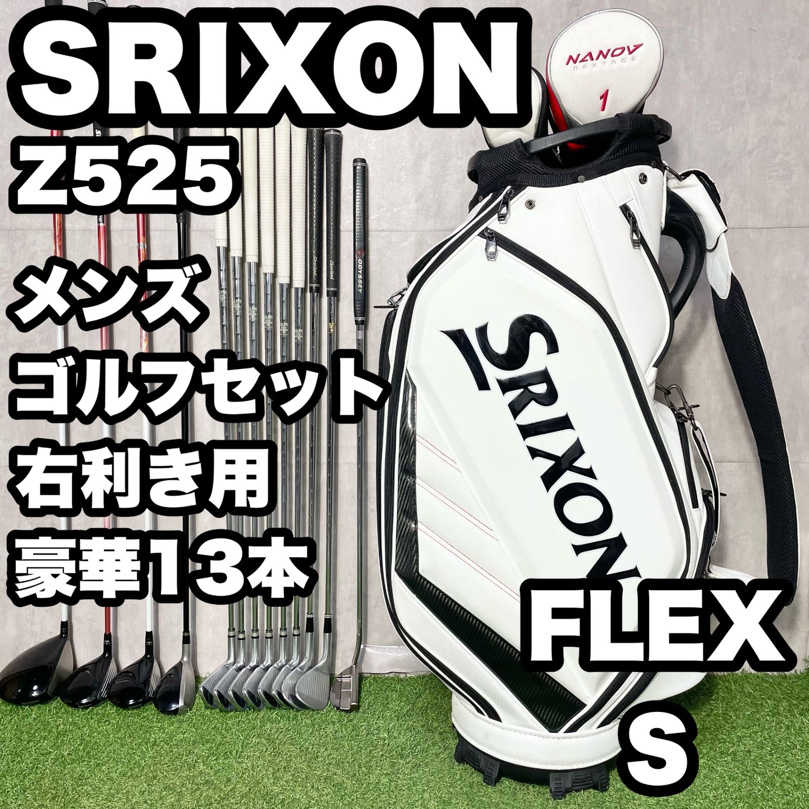 SRIXON Z525 ゴルフクラブセット メンズ S 13本 右 スリクソン
