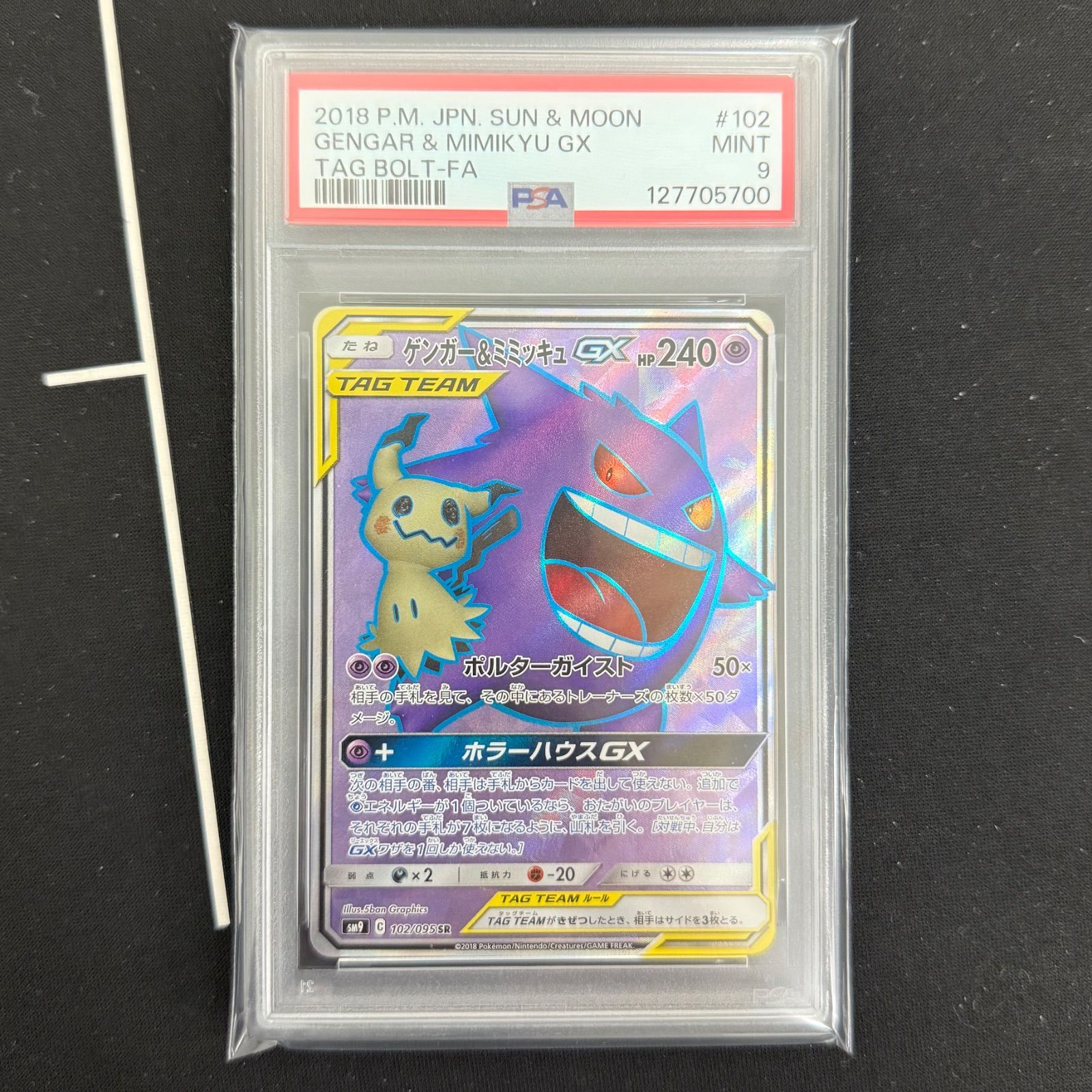 PSA9】ゲンガー&ミミッキュ GX SR - メルカリ