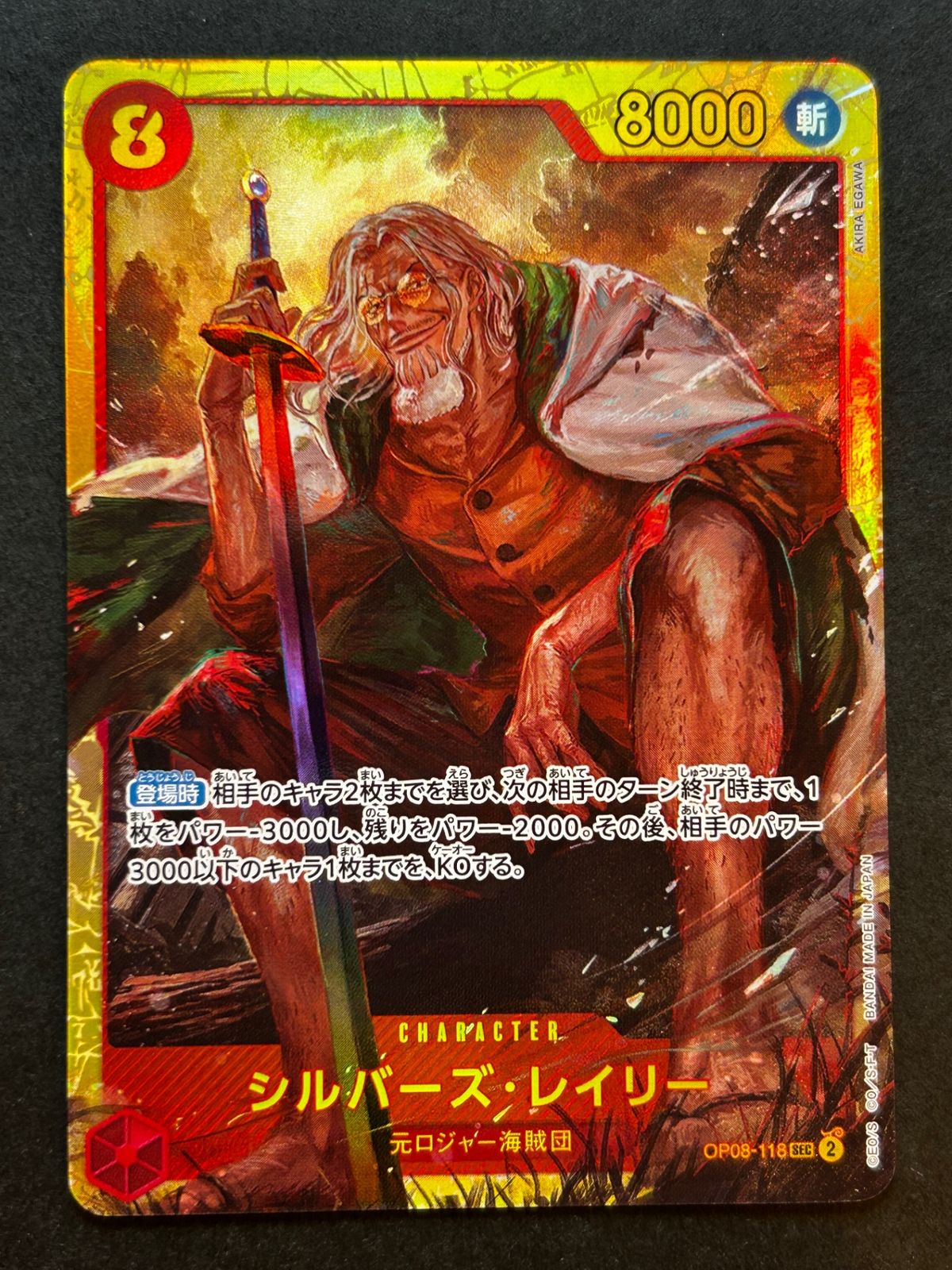 即購入可能】ワンピースカード シルバーズ・レイリー SEC 二つの伝説