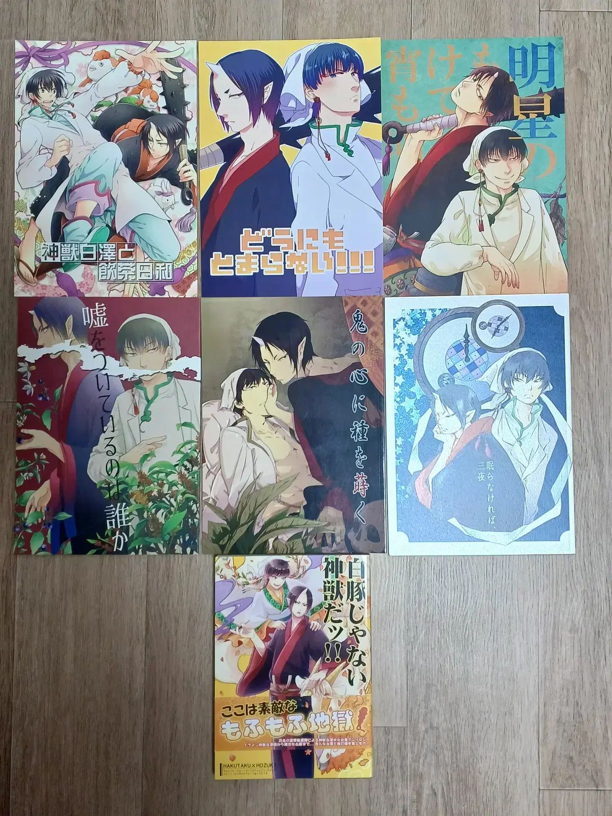 個々で売ります 鬼灯の冷徹 バッグ百鬼/白ほお 同人誌 まとめ売り7