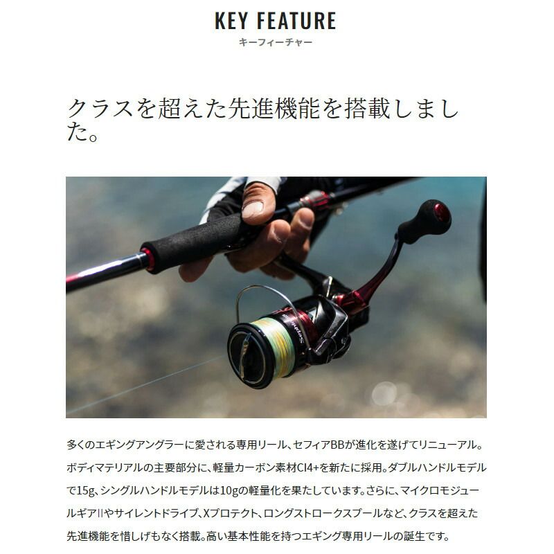 シマノ スピニングリール セフィア BB C3000SHG 22年モデル エギング