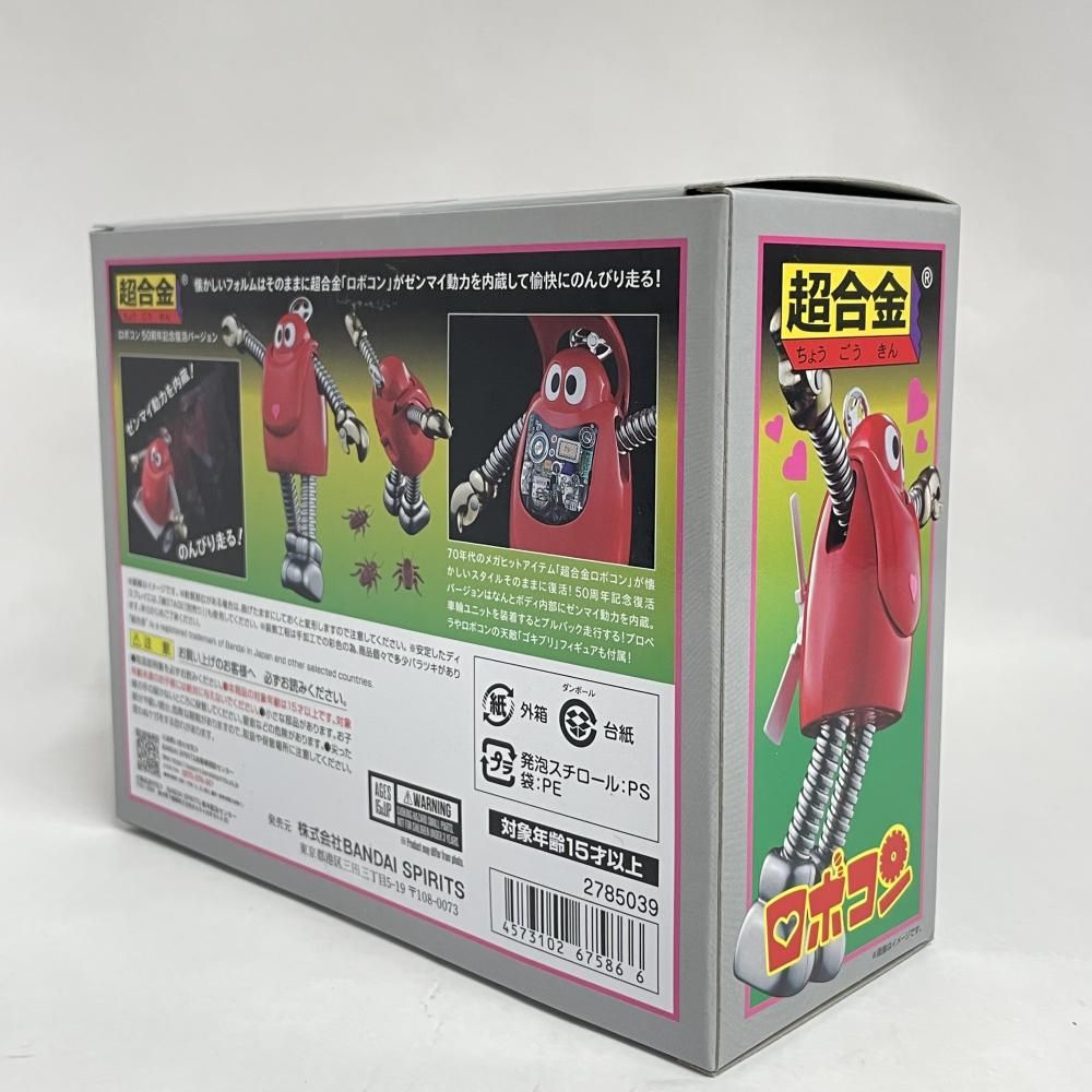 未開封)超合金 お買い得品 ロボコン 50周年記念復活Ver.[79] あの「超