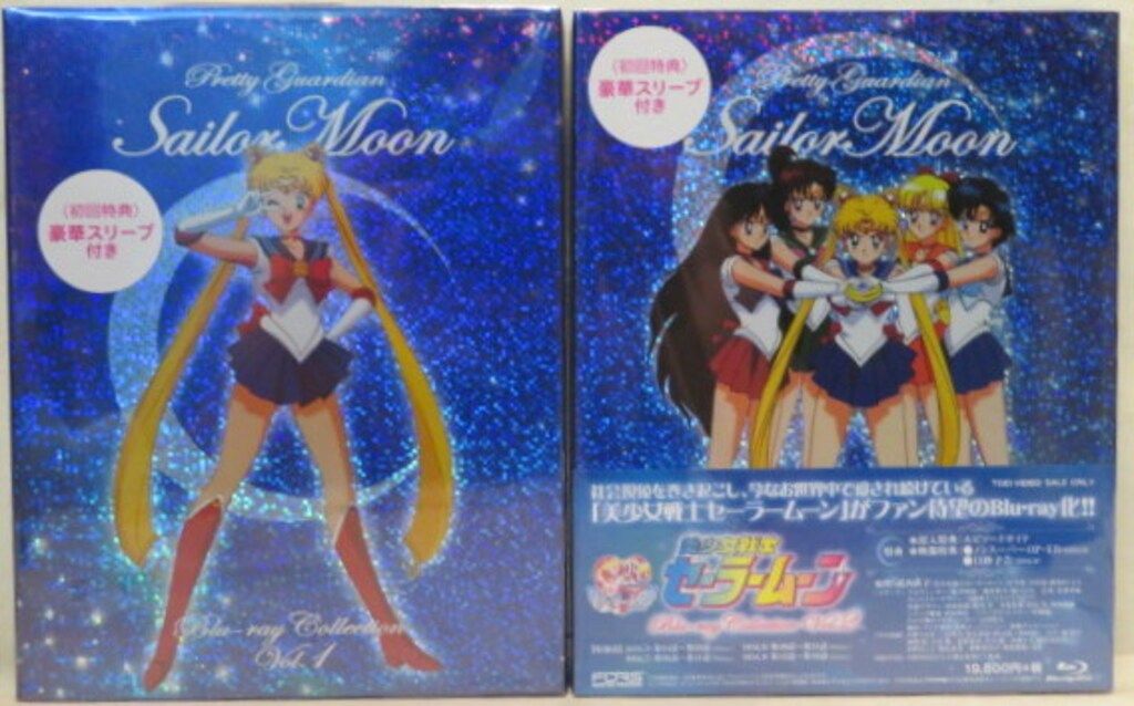 東映 アニメBlu ray 武内直子 美少女戦士セーラームーン Blu Collection 全2巻 セット スリーブケースイタミ カビ臭有